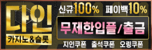 다인 dain135.com/?pcode=3002