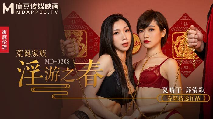 MD0208 The  training of the absurd family's lustful spring pleasure stimulation